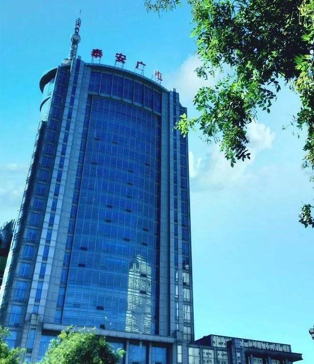 泰安市广播电视中心