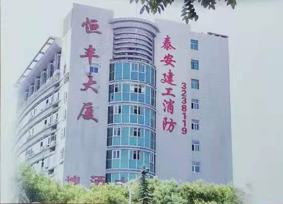 肥城市恒丰大厦